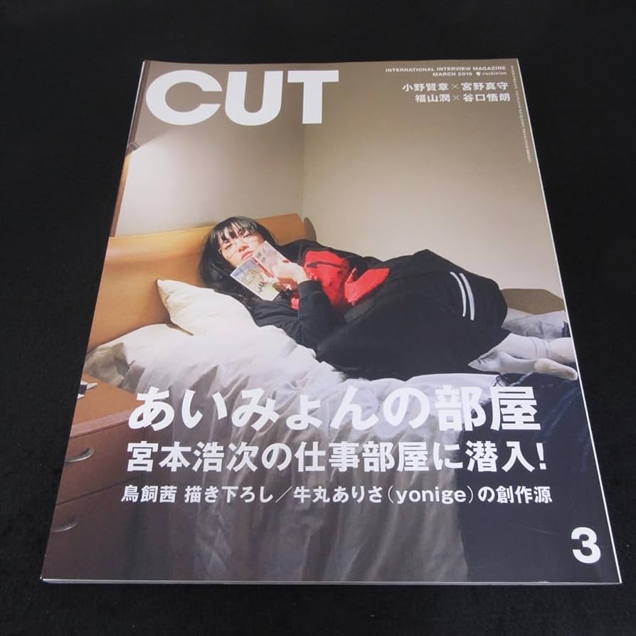 Amazon.co.jp: 絶版雑誌 Cut 2019年 3月号 あいみょん 宮本浩次